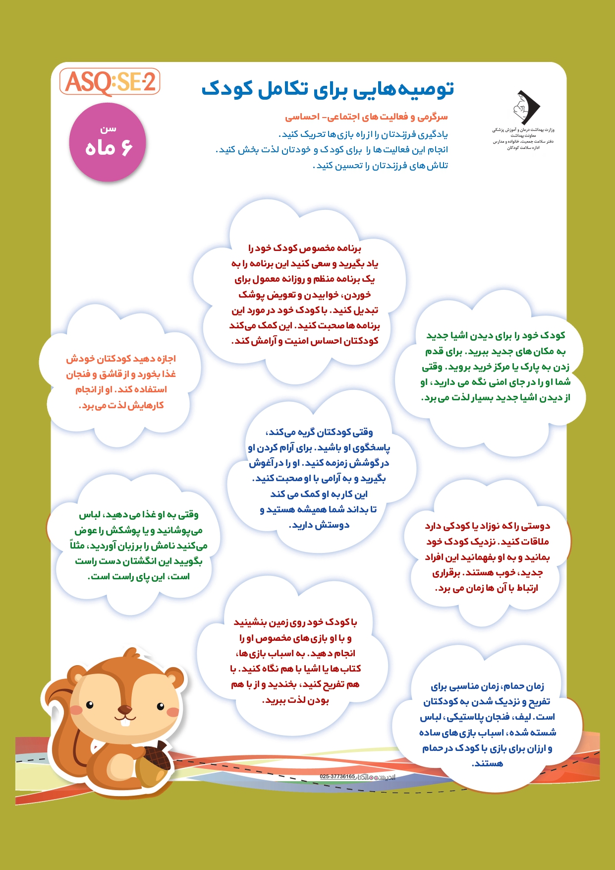 آزمون ASQ2 کودک در سن 3ماهگی