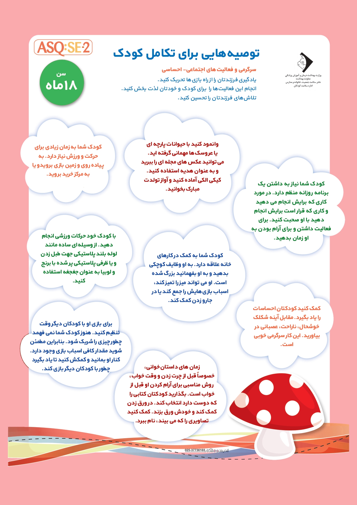 18 ماهگی