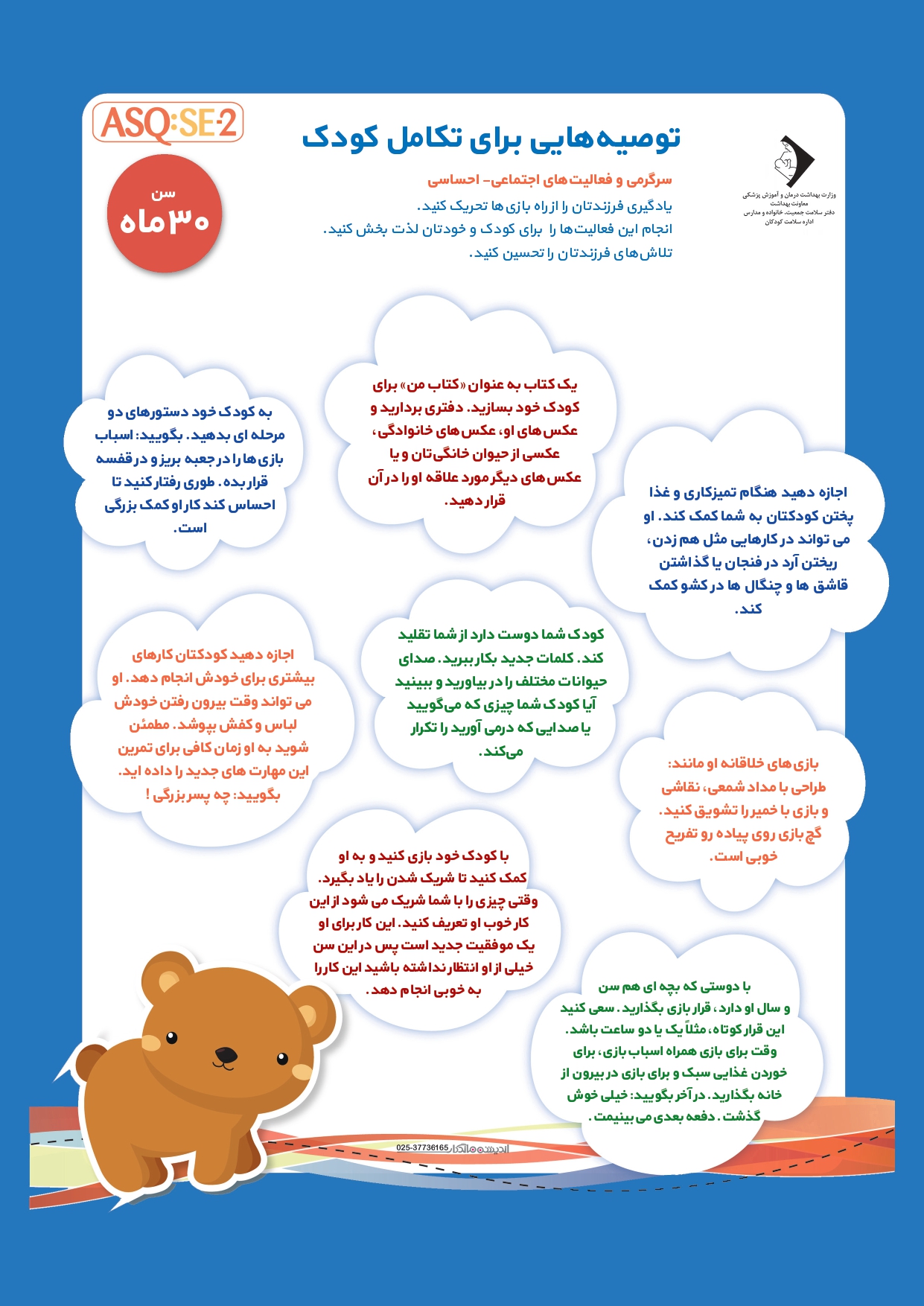 Assessing the development of a 30-month-old child with ASQ:SE2