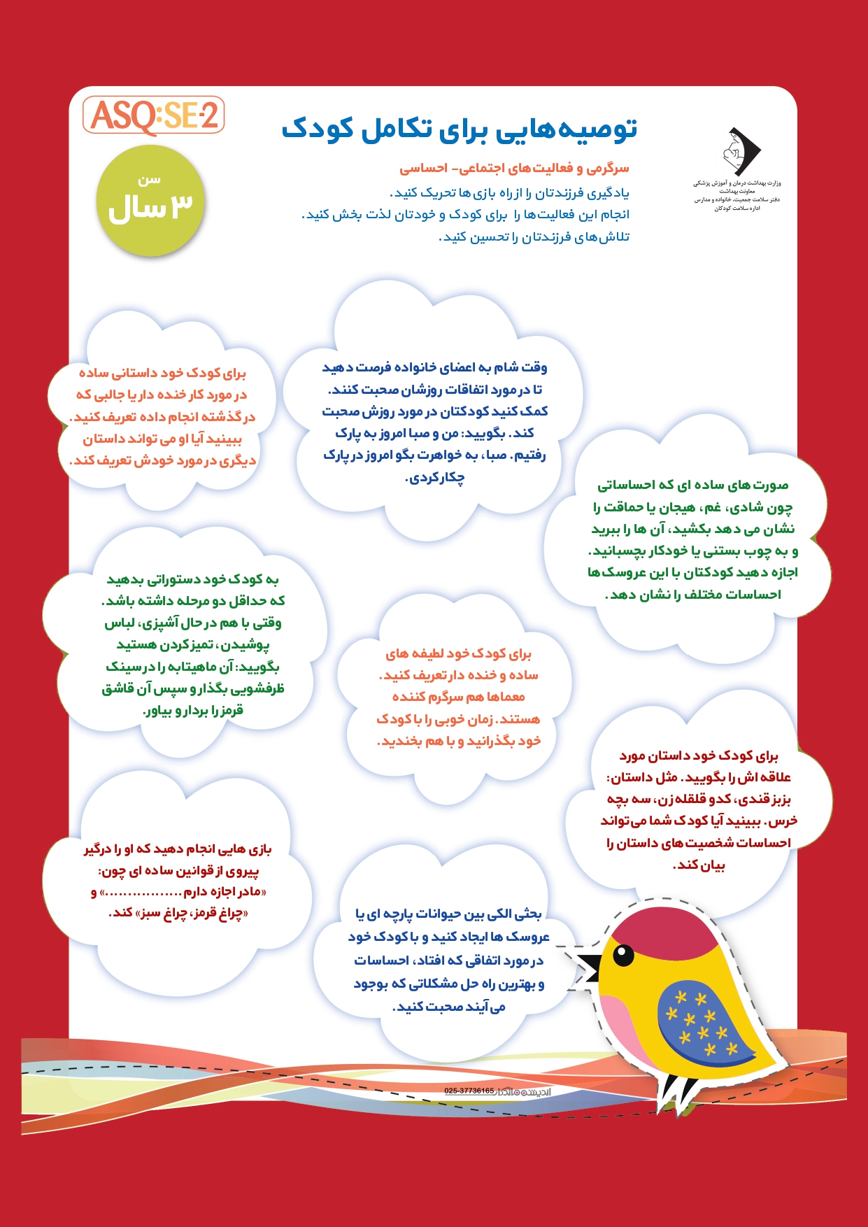 ارزیابی کودک 3 ساله