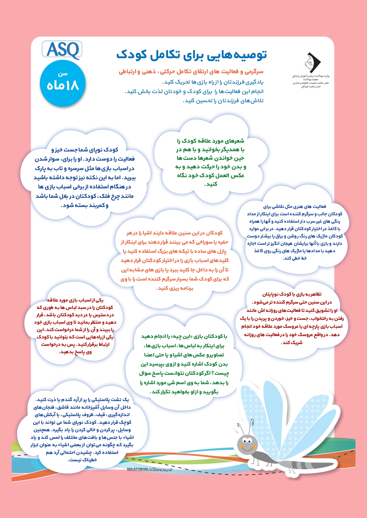 ASQ_ 18-month-old child development assessment