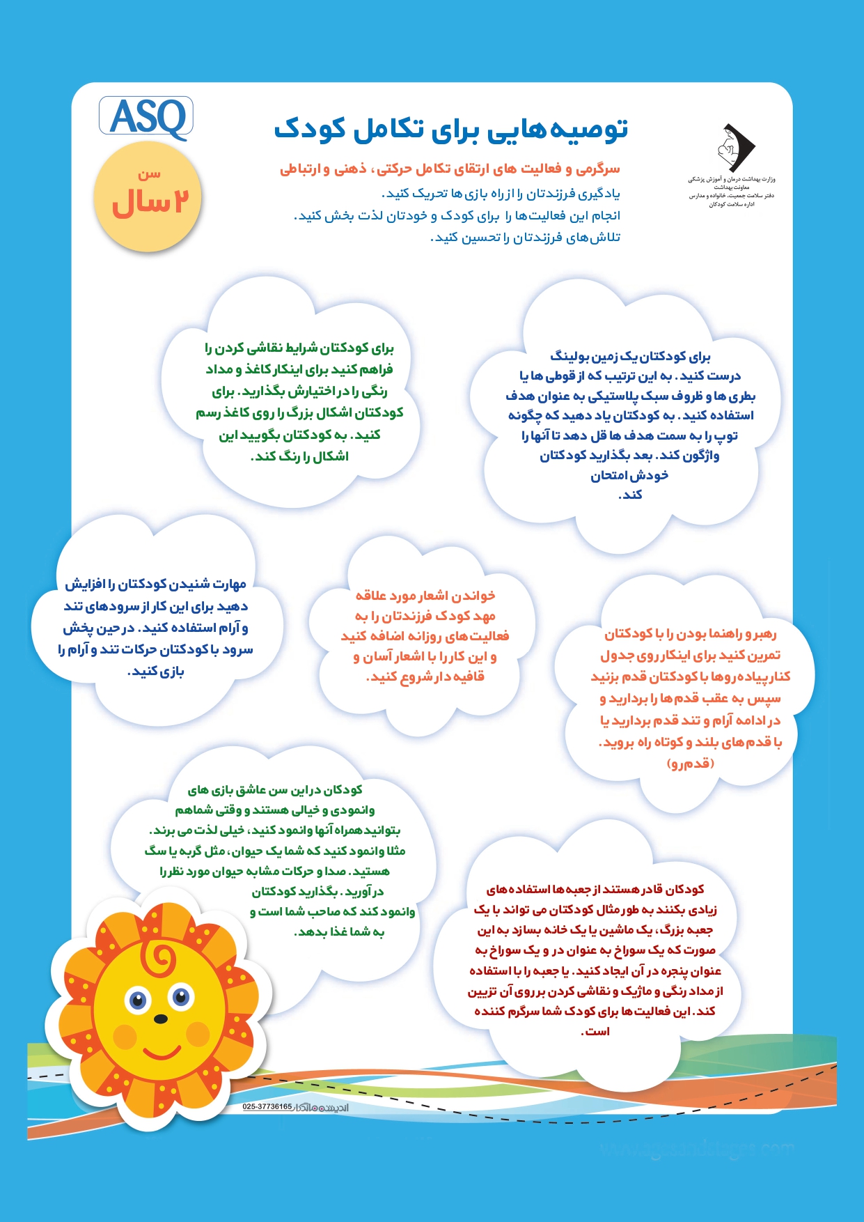 ASQ_ ارزیابی رشد کودک 2 ساله