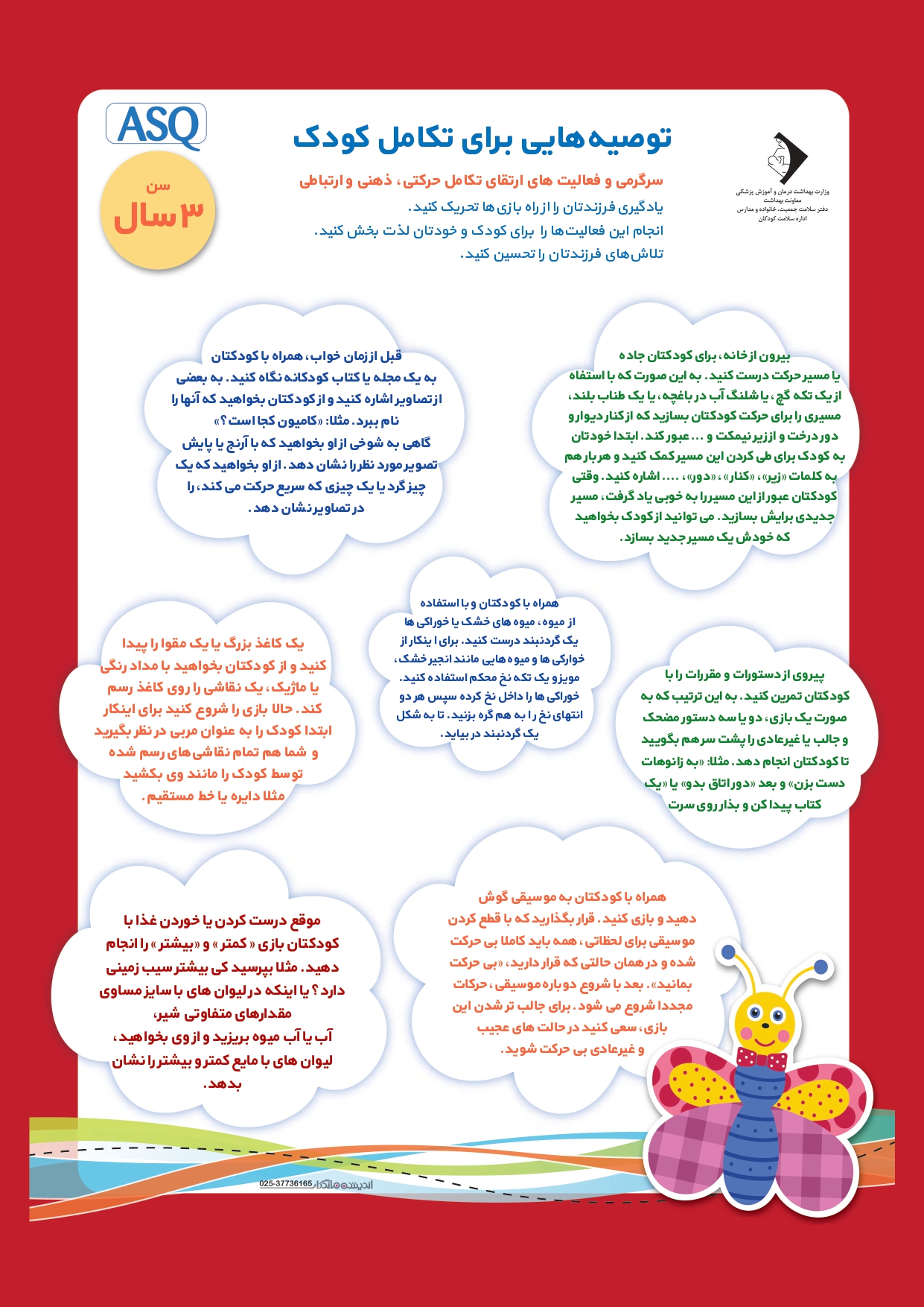ASQ_Assessment of a 3-year-old child