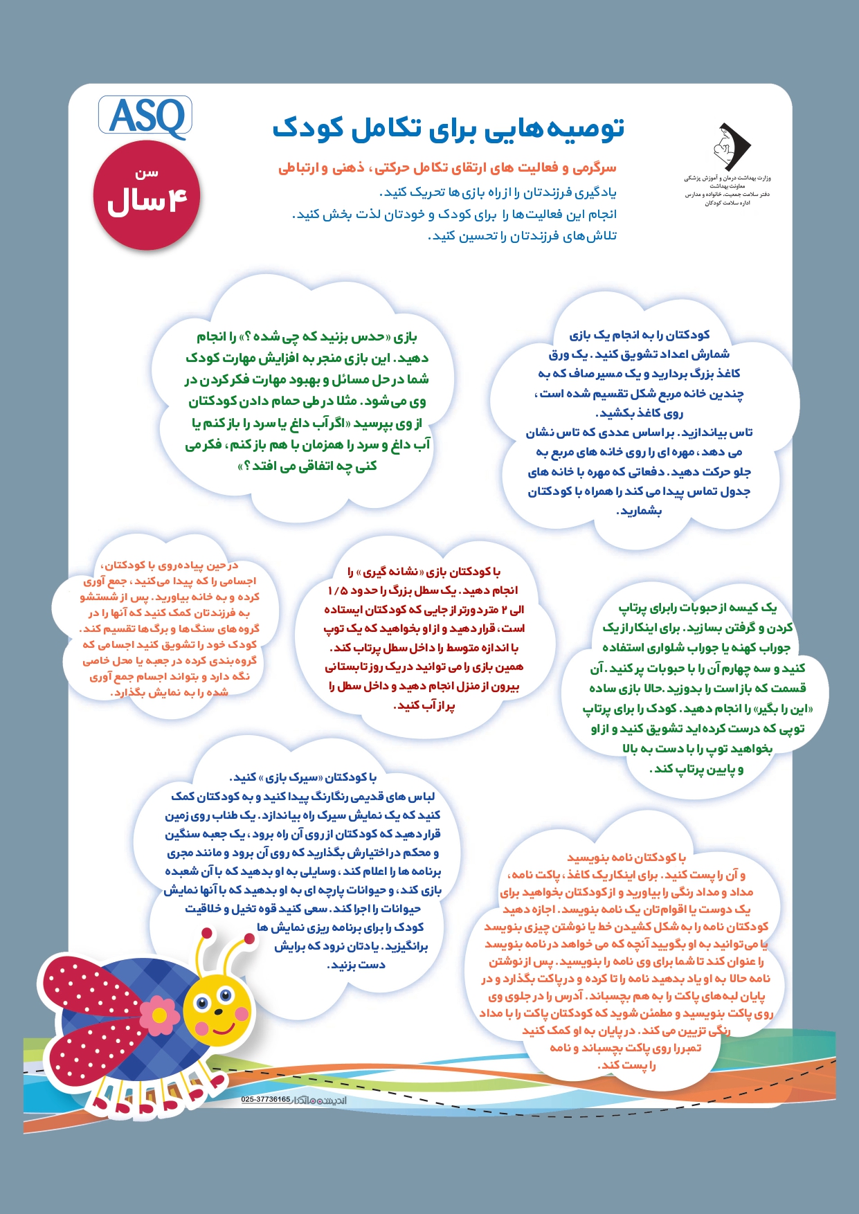 ASQ_ 4-year-old child development assessment