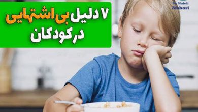 تغذیه کودکان، تغذیه کودک، مشکلات تغذیه‌ای کودکان، علائم بی‌اشتهایی کودکان،