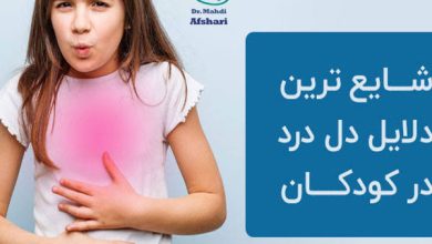 متخصص کودکان در تهران، متخصص اطفال در تهران، متخصص کودکان مهرآباد جنوبی، دکتر کودکان در تهران