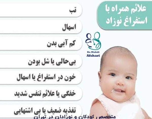 درمان استفراغ کودک، مراقبت از کودک مبتلا به استفراغ، زمان مراجعه به پزشک برای استفراغ کودک