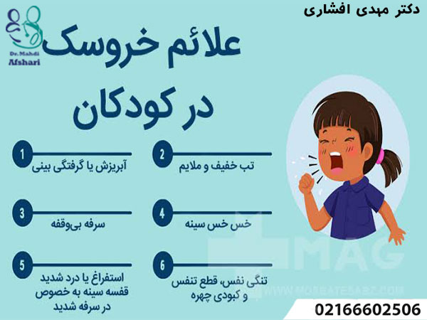 سرفه مداوم کودک، سرفه شبانه کودک، سرفه خشک کودک،